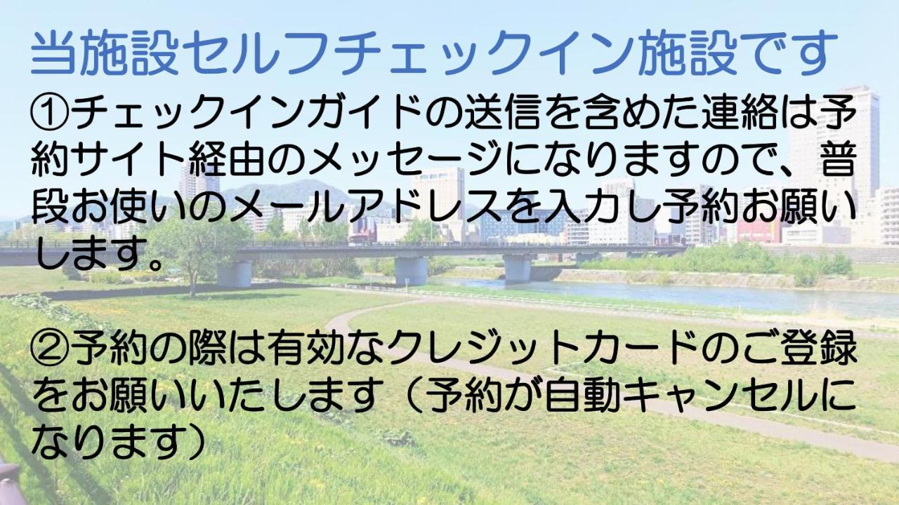 札幌市中心部大通公園まで徒歩十分観光移動に便利なロケーションh205 Eksteriør bilde